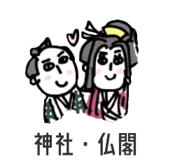 神社・仏閣